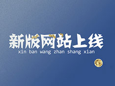 熱烈祝賀“衡陽市中遠(yuǎn)化工有限公司”官方網(wǎng)站上線?。?！